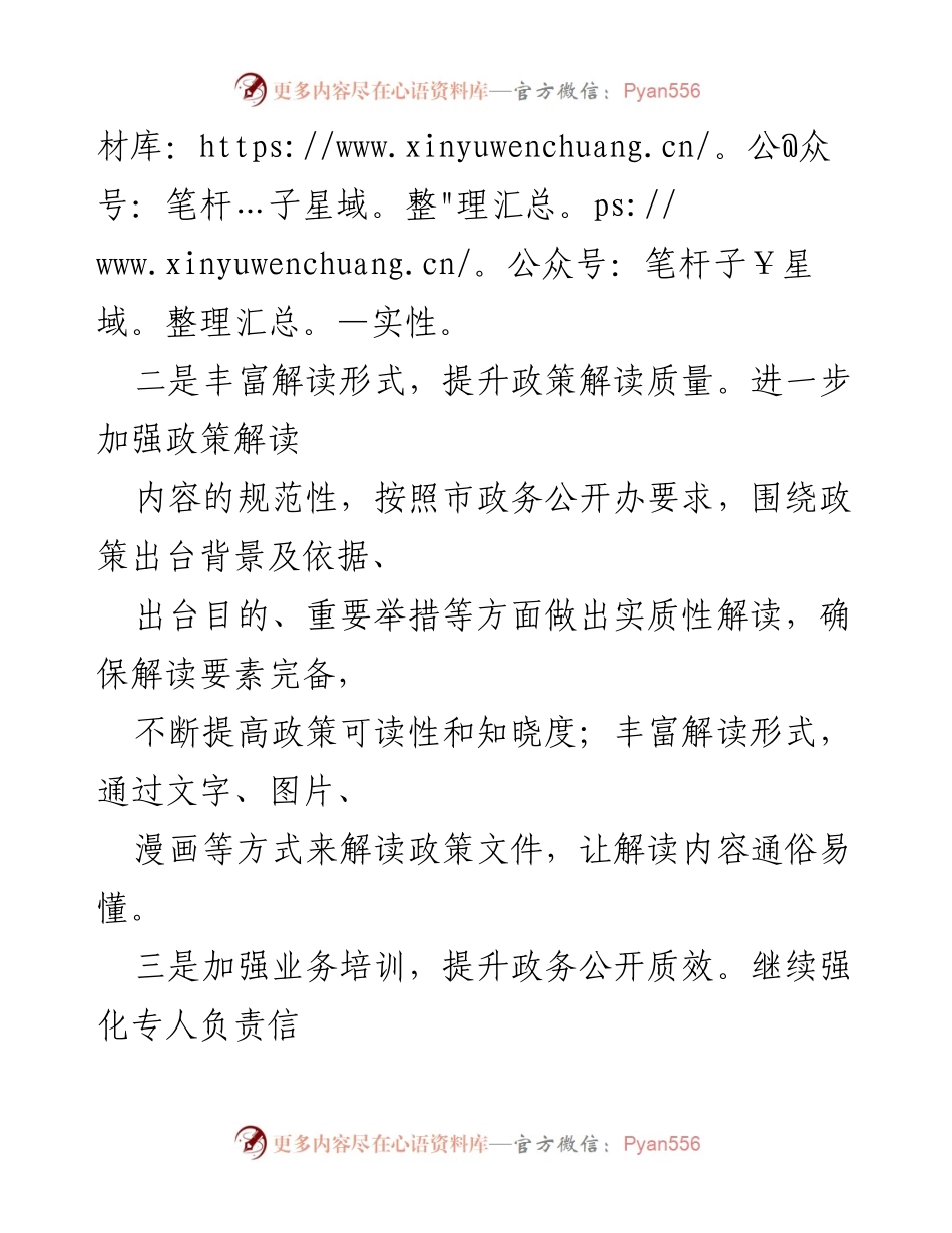 [工作计划] 市商务局 - 2024年政务公开工作计划.docx_第2页