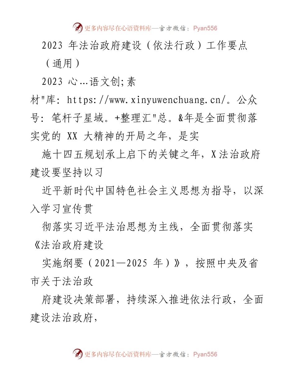 [工作要点] 法治政府建设 - 2023年法治政府建设工作要点.docx_第1页