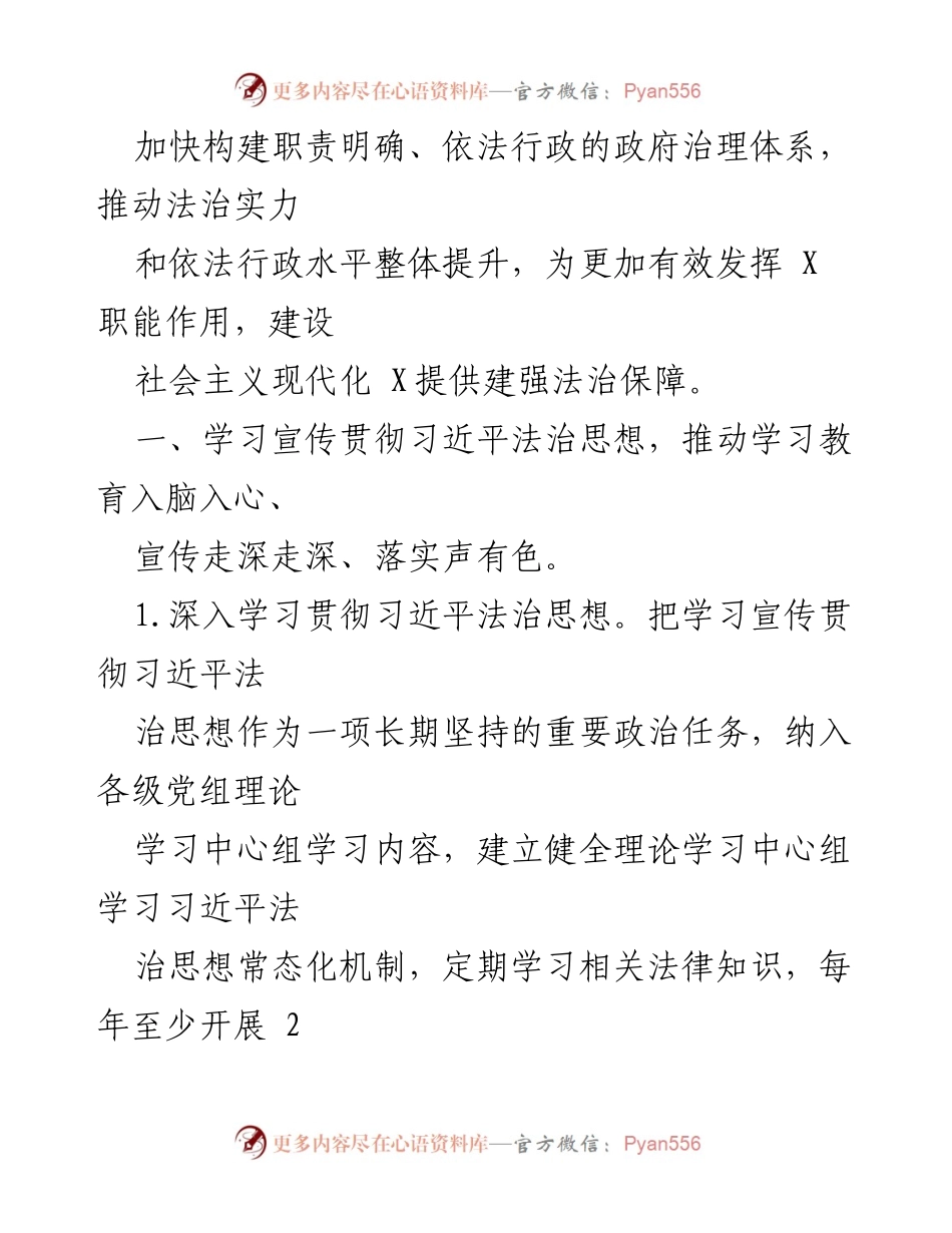 [工作要点] 法治政府建设 - 2023年法治政府建设工作要点.docx_第2页