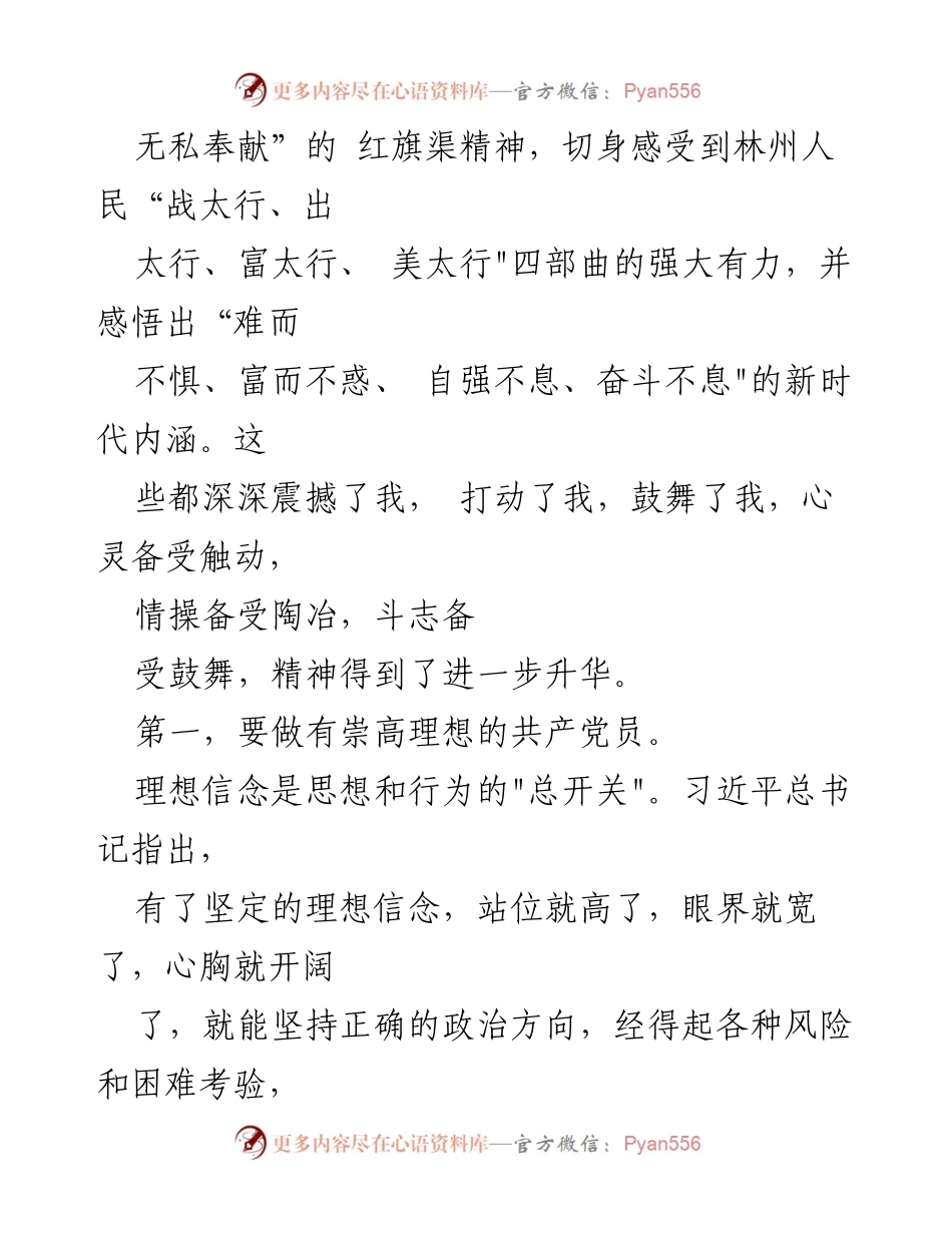 [心得体会] 培训班 - 红旗渠精神与新时代党员干部的使命感.docx_第2页