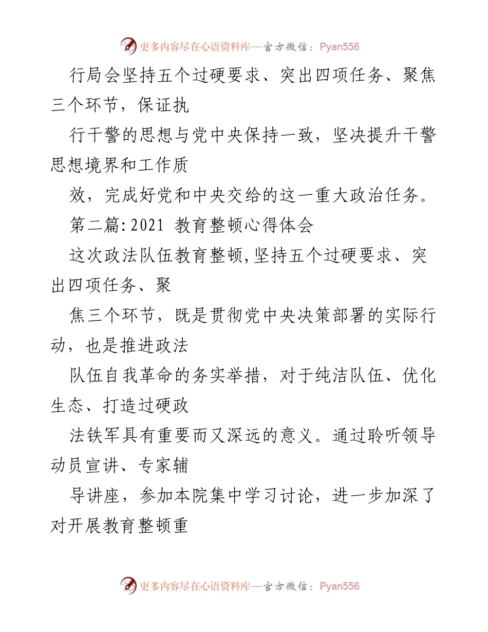 [心得体会] 政法队伍教育整顿 - 提升干警思想境界与工作质效的体会.docx_第2页