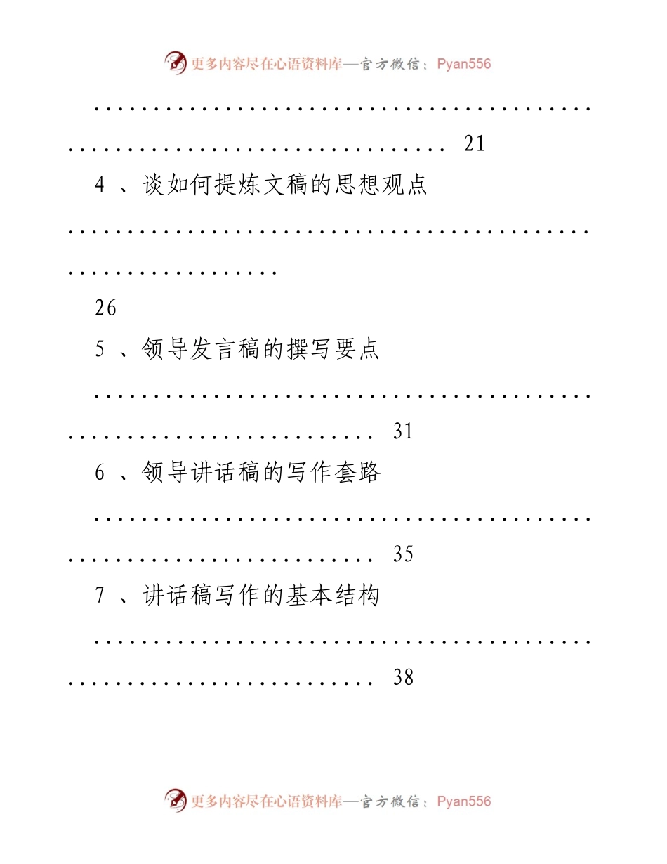 [工作资料汇编] 文秘工作 - 文秘工作实用指南.docx_第2页