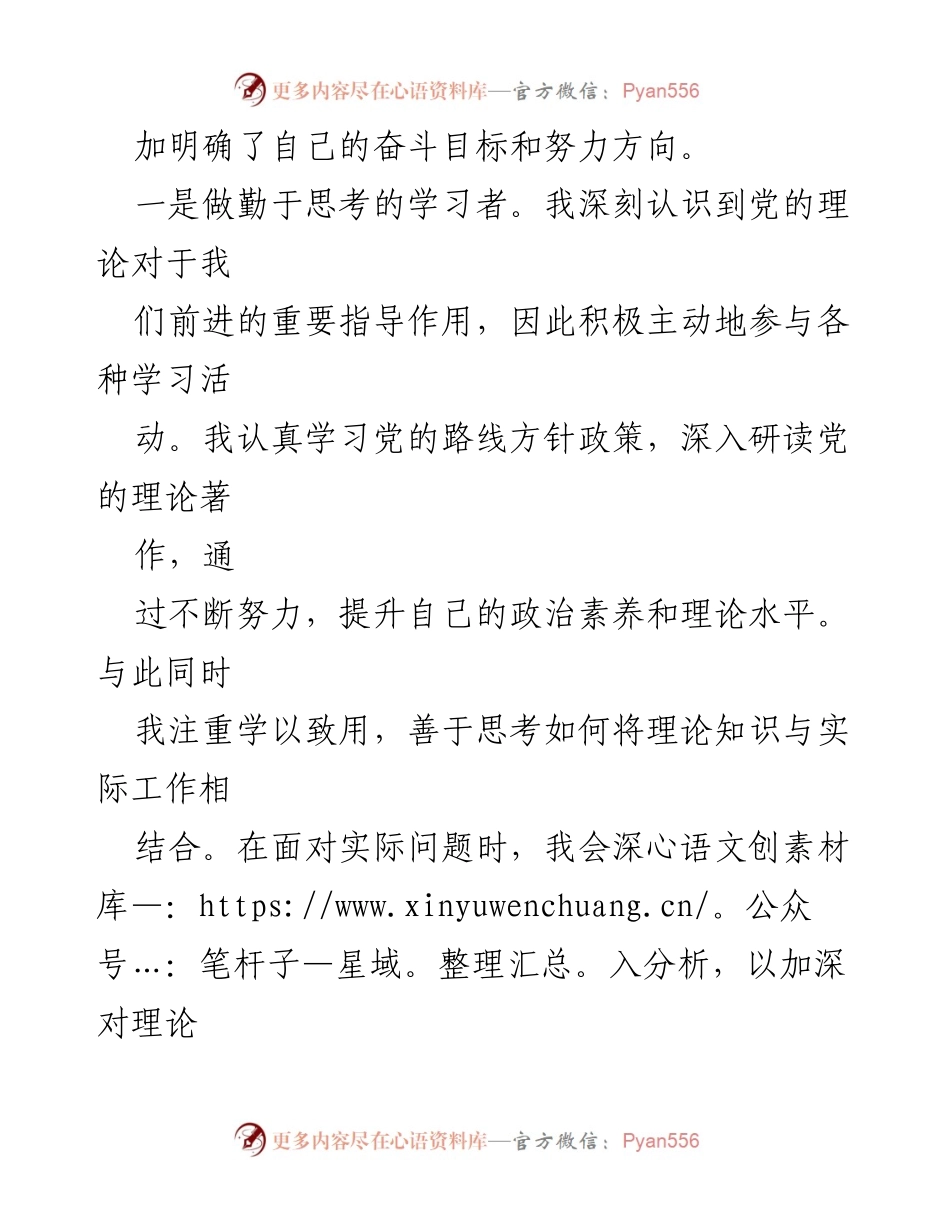 [思想汇报] 党员发展 - 2024年第一季度党员思想汇报汇编.docx_第2页