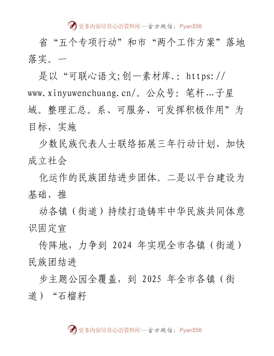 [工作计划] 2024年民族宗教事务工作 - 提升民族宗教事务管理能力，铸牢中华民族共同体意识.docx_第2页