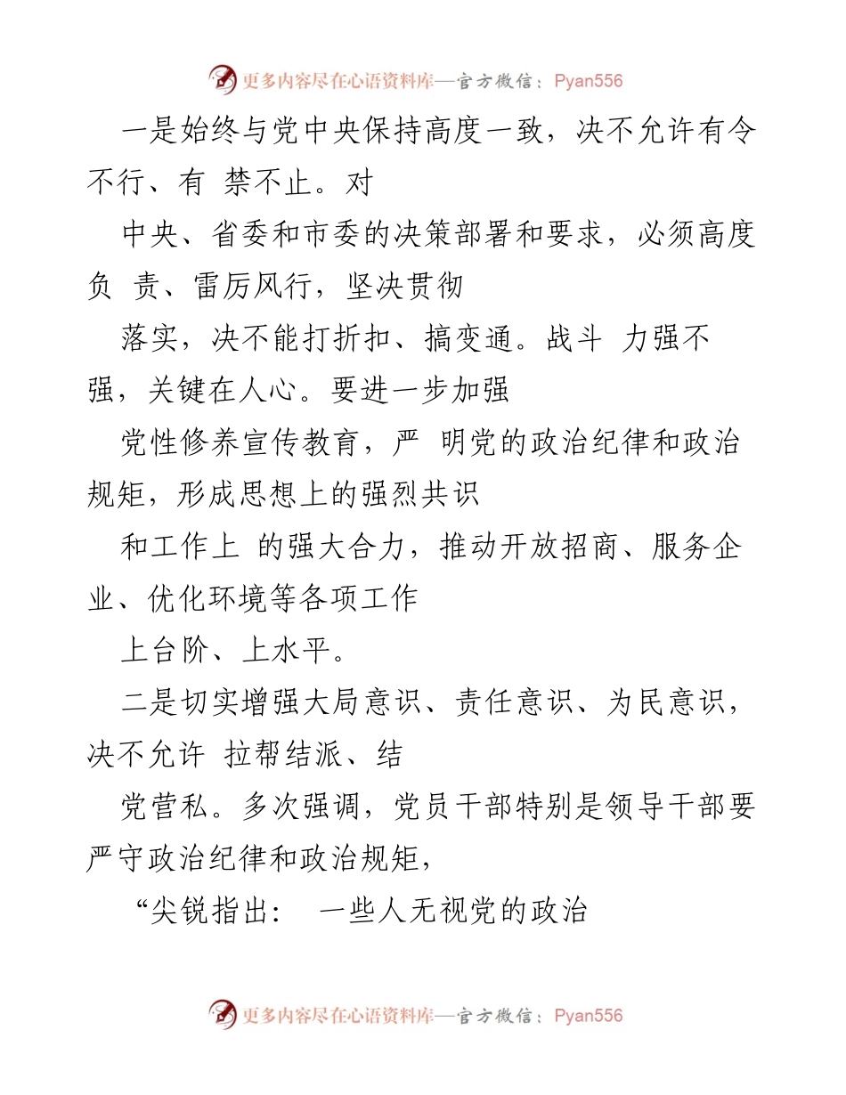 [心得体会] 党内教育 - 干部队伍严守政治纪律与规矩的重要性分析.docx_第2页