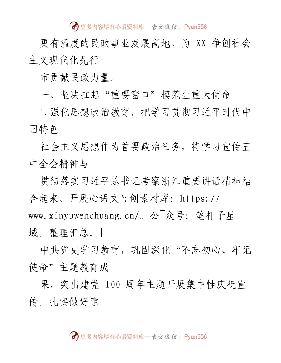 [工作要点] 市民政局 - 2021年民政事业高质量发展工作要点.docx_第2页