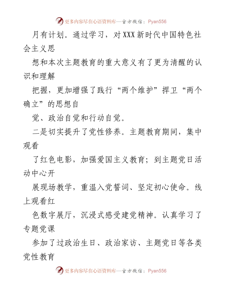 [心得体会] 主题教育 - 党员干部主题教育心得体会.docx_第2页