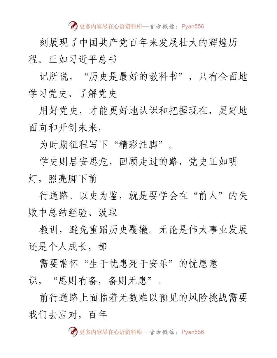 [心得体会] 党史学习教育 - 以史为鉴，奋进新时代.docx_第2页