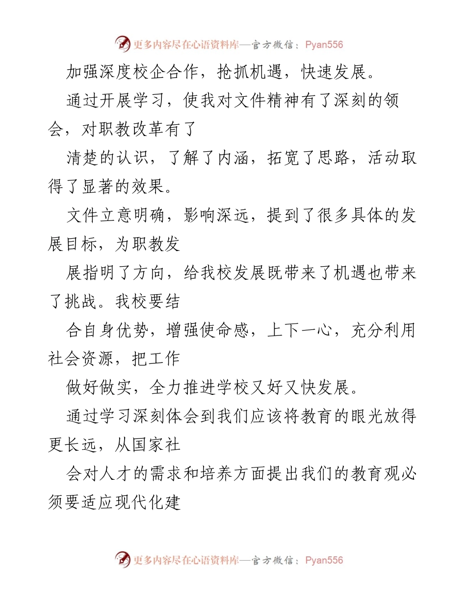 [心得体会] 学习交流 - 深刻理解《国家职业教育改革实施方案》的重要性与实施策略.docx_第2页