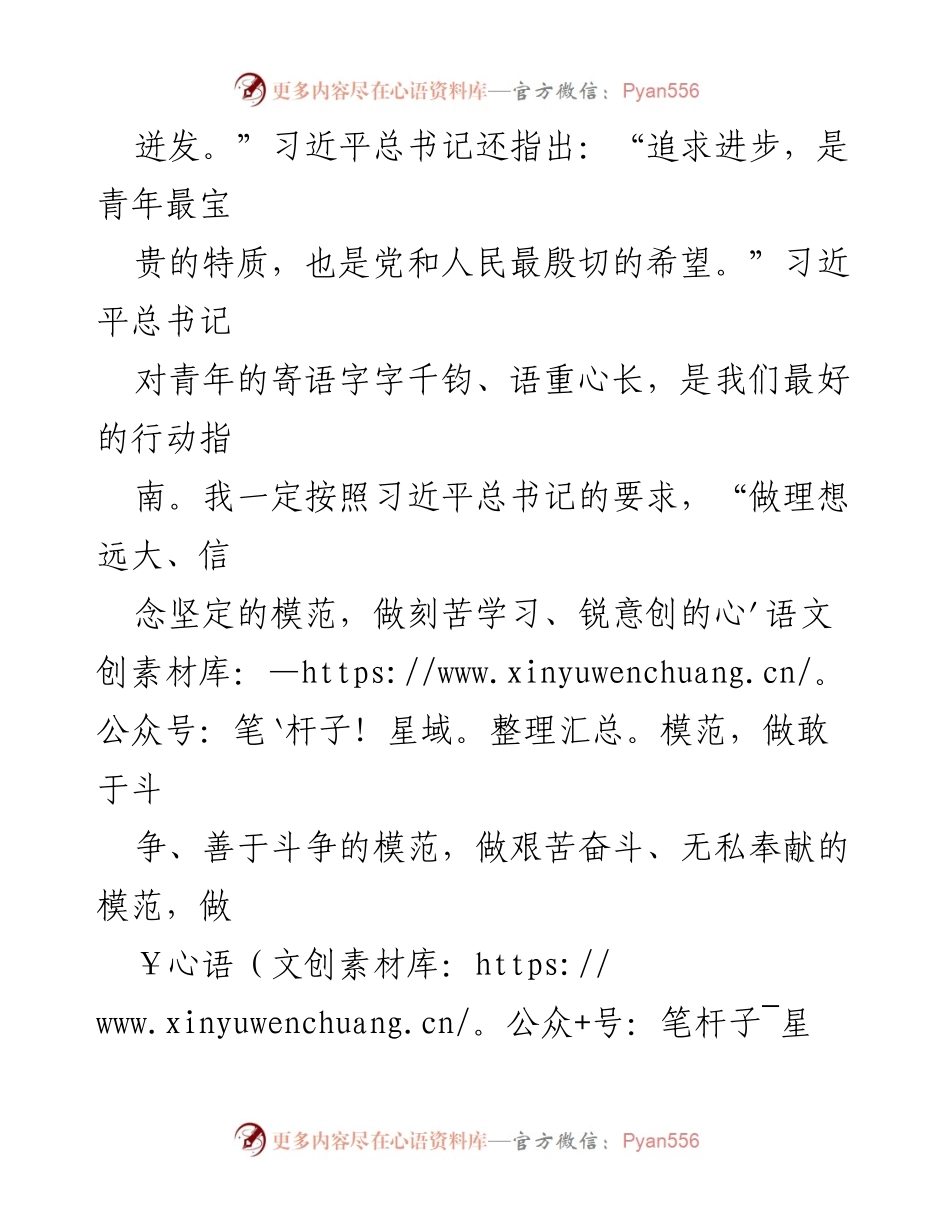 [思想汇报] 2022年第二季度 - 加强学习，坚定信仰，争做优秀共产党员.docx_第2页