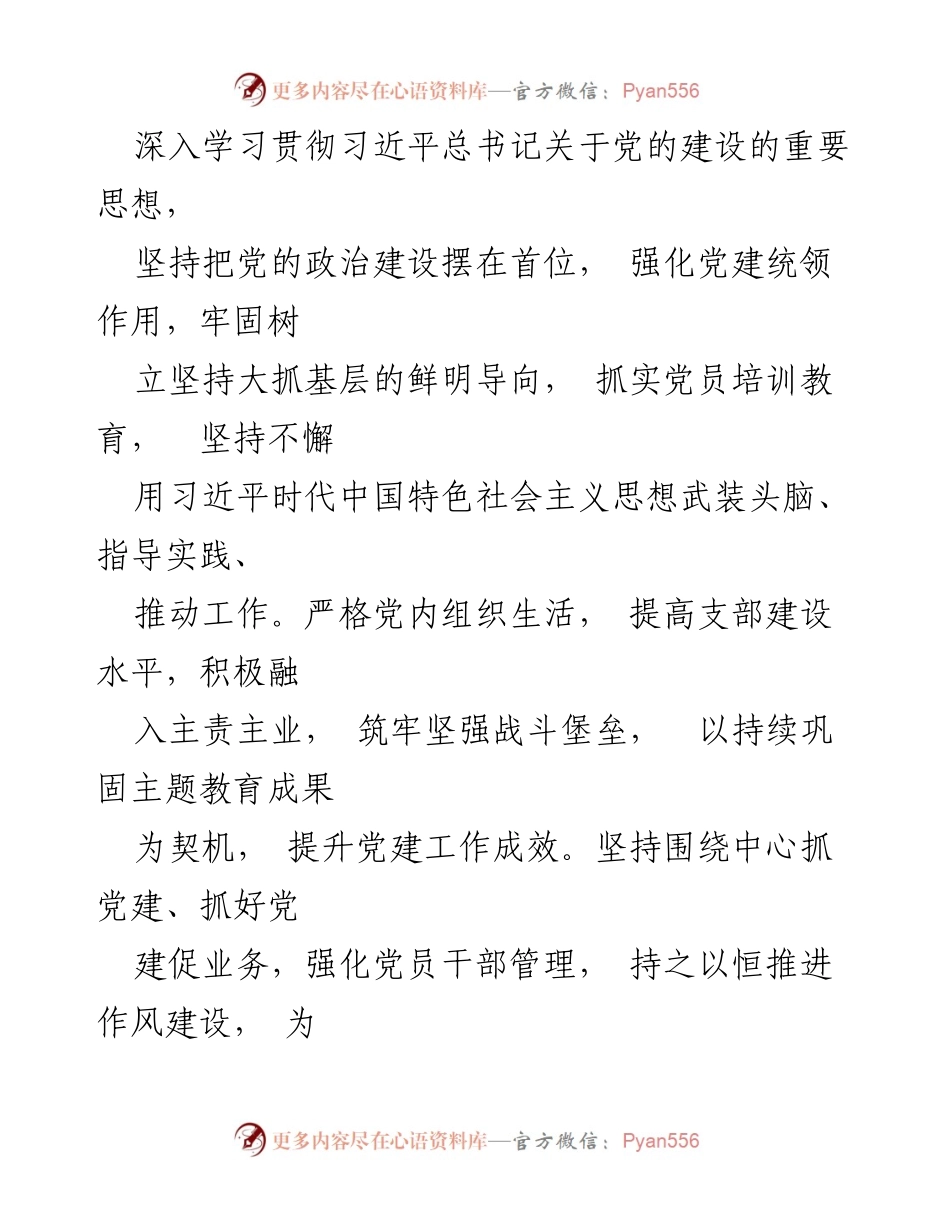 [工作计划] 街道党建 - 2024年街道党建工作计划.docx_第2页