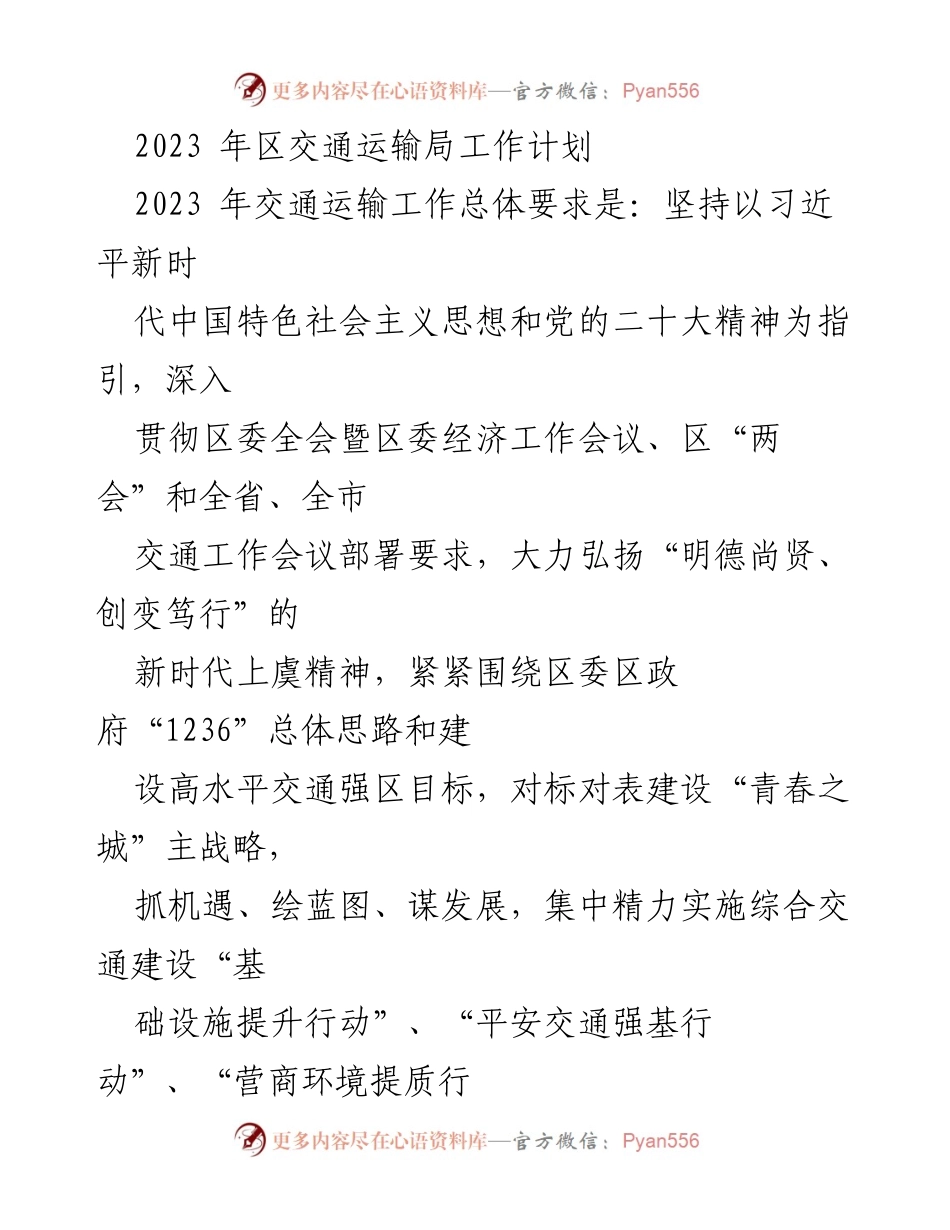 [工作计划] 交通运输局 - 2023年交通运输局工作计划与行动方案.docx_第1页