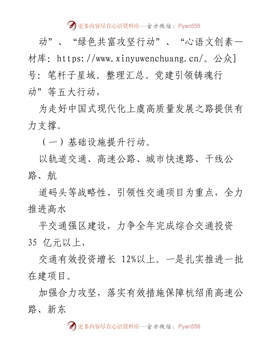 [工作计划] 交通运输局 - 2023年交通运输局工作计划与行动方案.docx_第2页