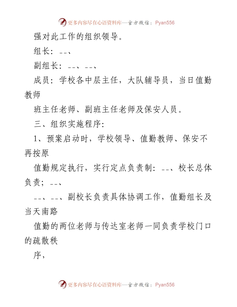 [应急预案] 学校安全工作 - 学校恶劣天气应急预案.docx_第2页