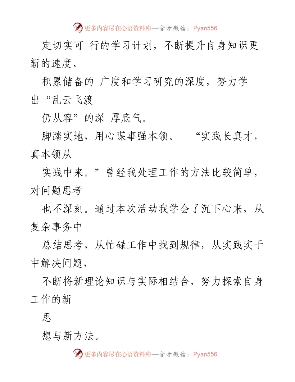 [心得体会] 能力作风建设年活动 - 年轻干部的成长与担当.docx_第2页