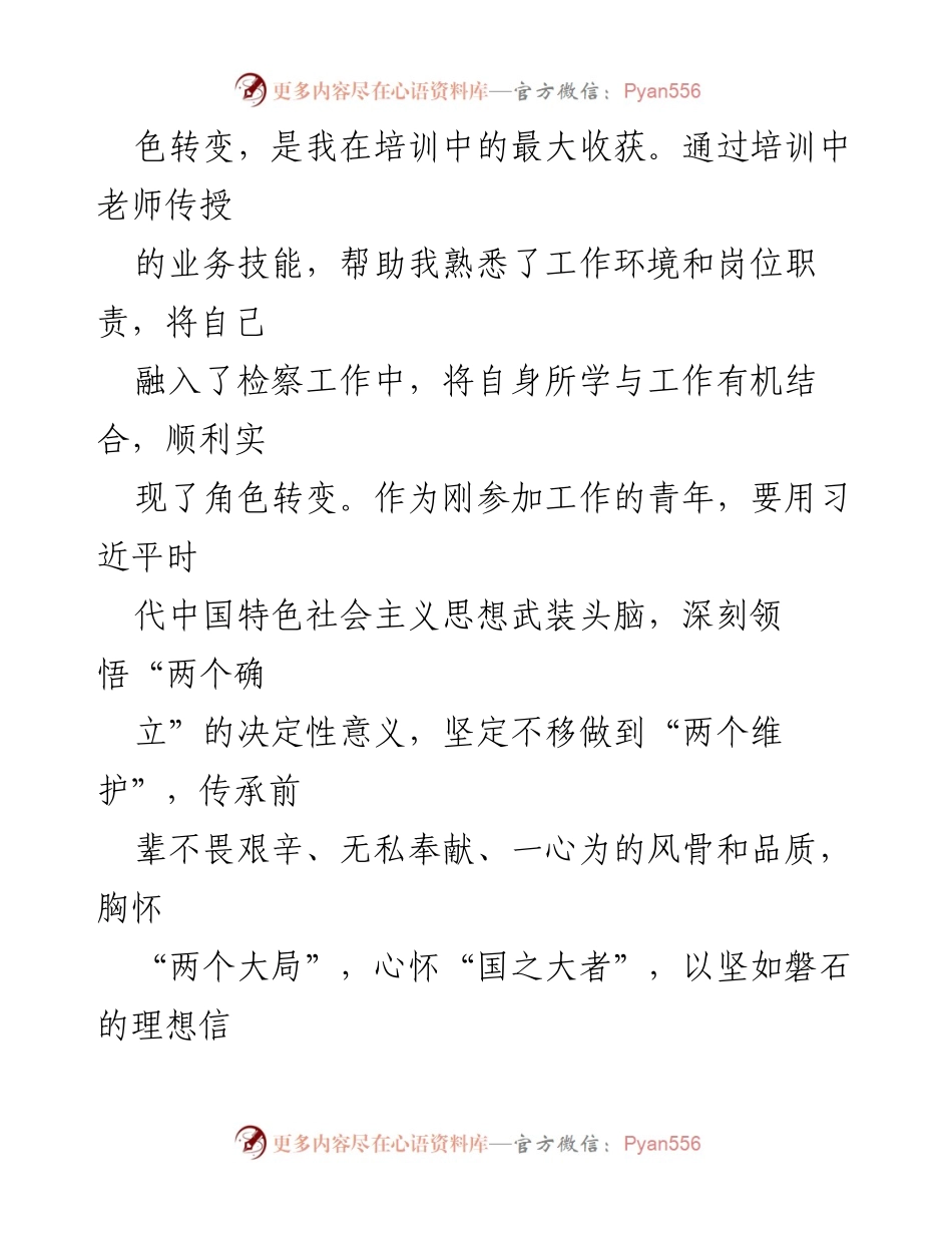 [心得体会] 培训场合 - 初聘人员岗前培训的学习收获与心得体会.docx_第2页