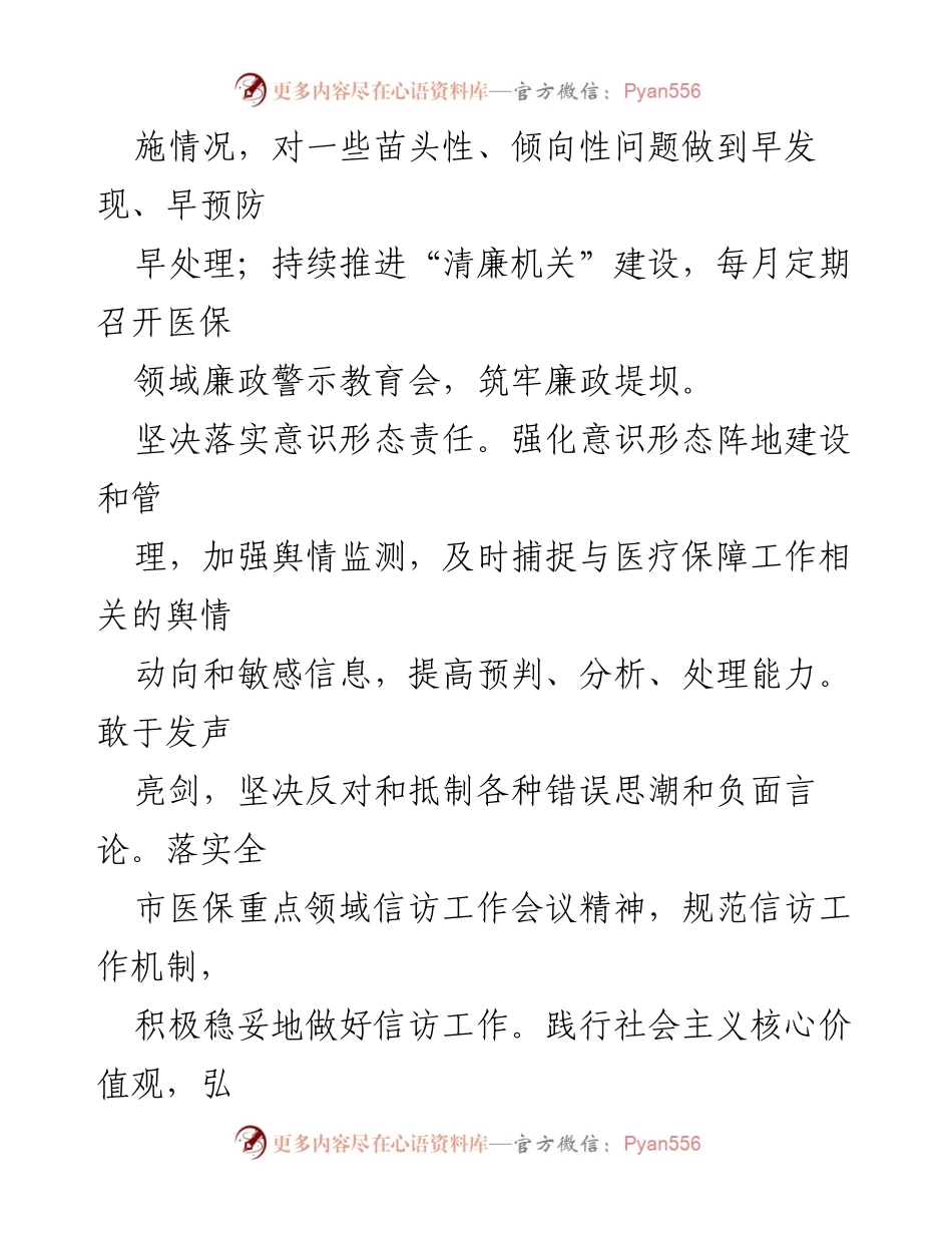 [工作计划] 2024年县医疗保障局 - 加强党的建设与医保全覆盖推动高质量发展.docx_第2页