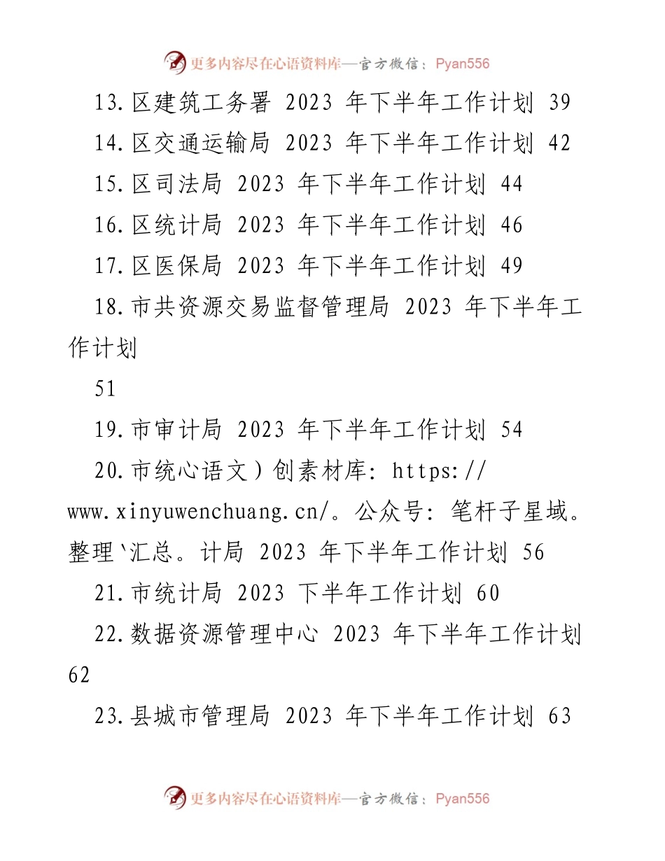 [工作计划] 下半年工作部署 - 2023年下半年各部门工作计划汇总.docx_第2页