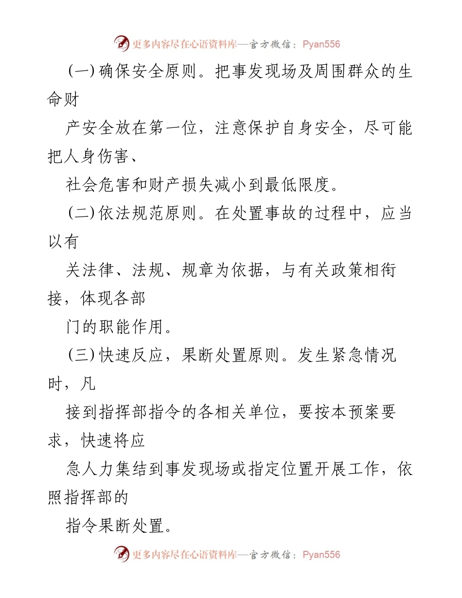 [应急预案] 公路运输事故处理 - 公路运输事故应急预案.docx_第2页
