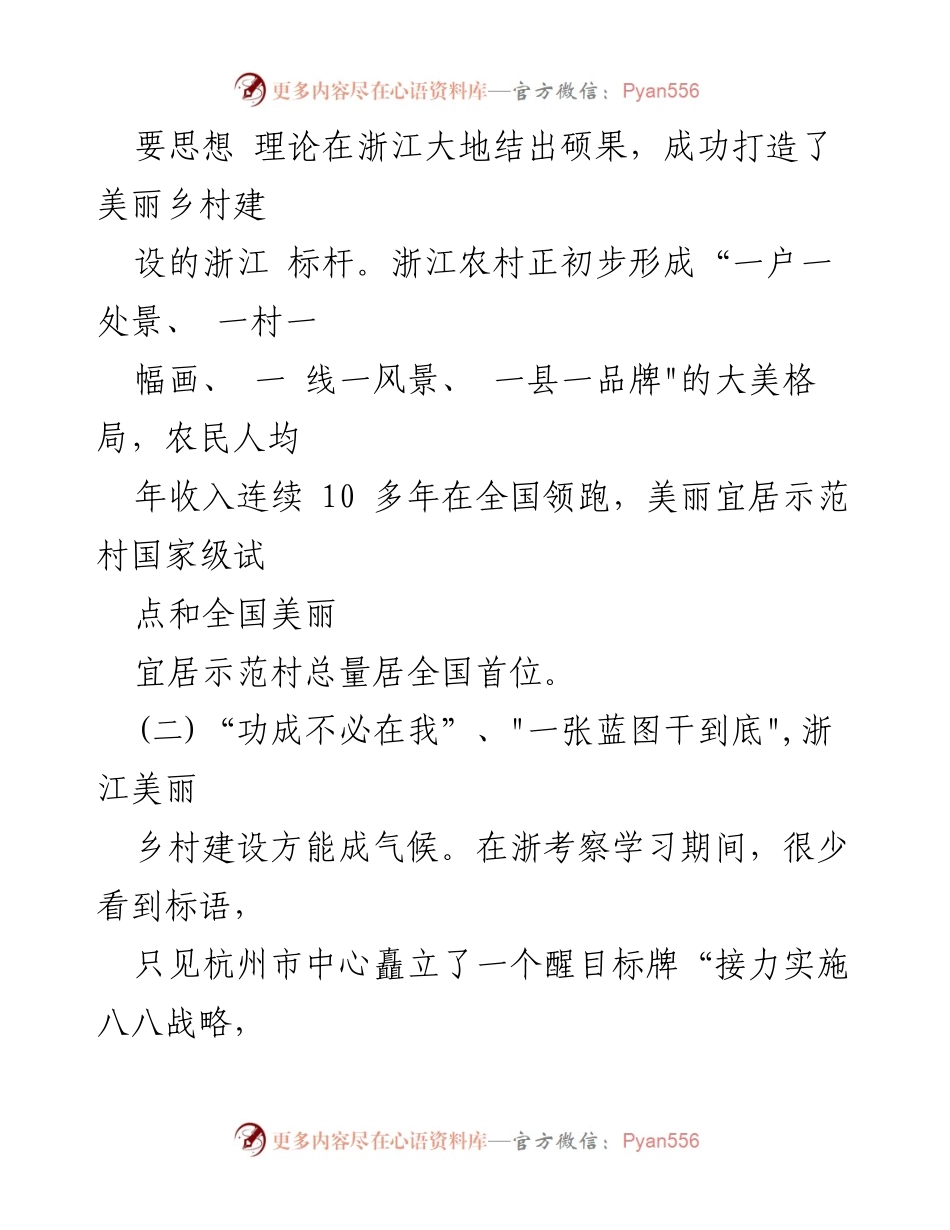 [心得体会] 乡村振兴战略 - 浙江美丽乡村建设的成功经验与启示.docx_第2页