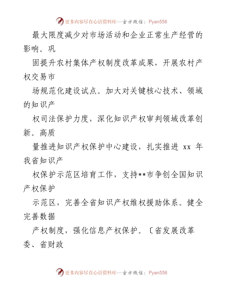 [工作要点] 省级经济改革会议 - 2024年社会主义市场经济体制改革工作要点.docx_第2页