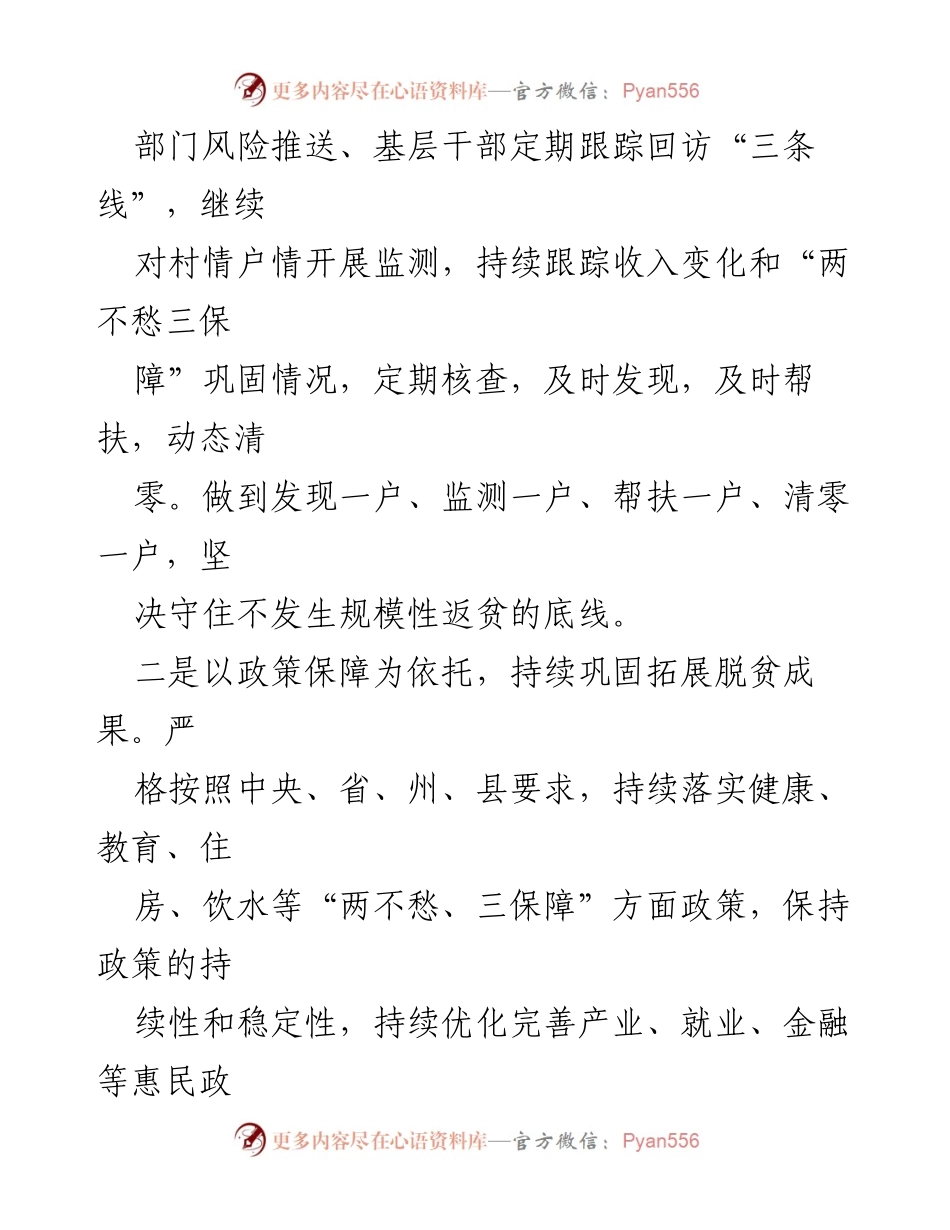 [工作计划] 乡村振兴会议 - XX镇乡村振兴后续工作计划.docx_第2页