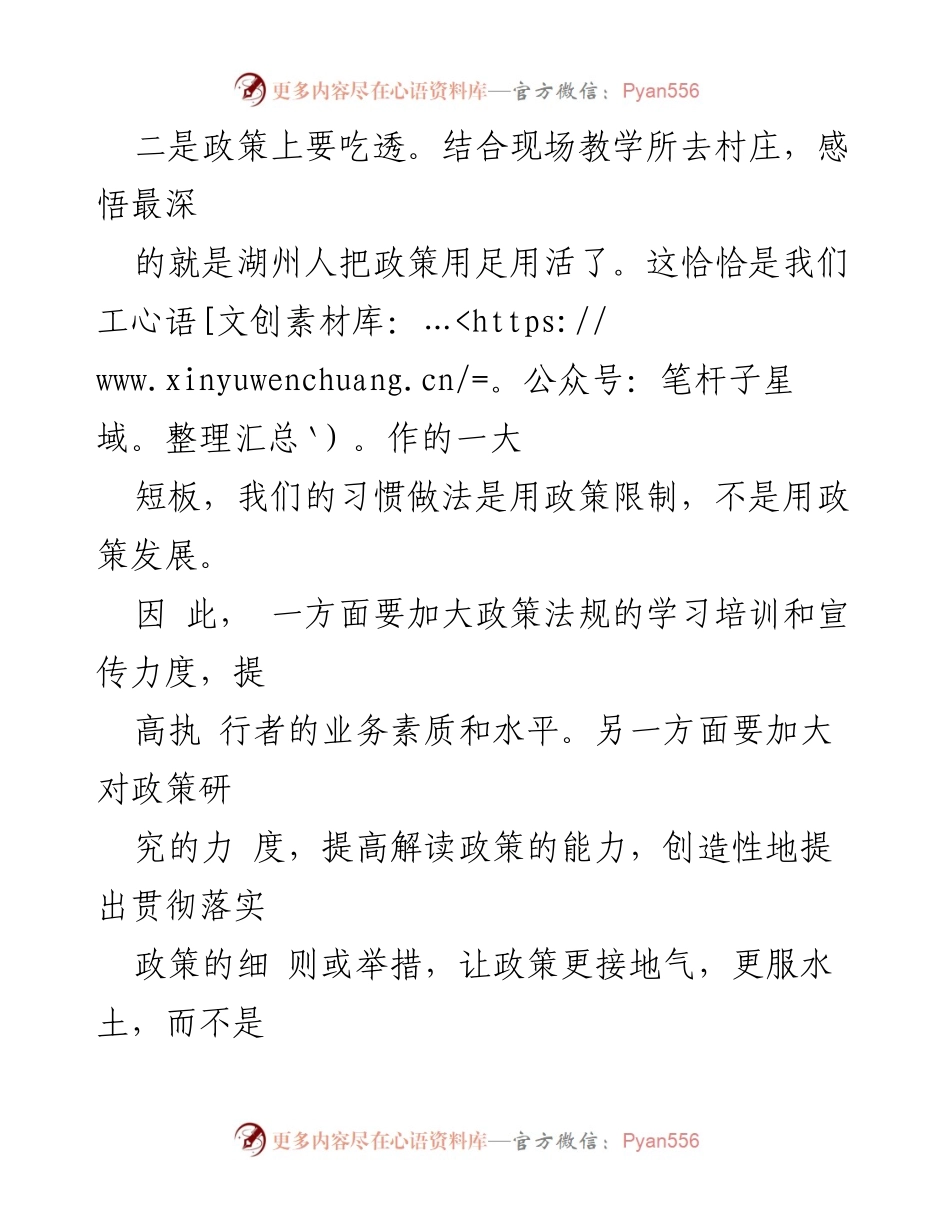 [心得体会] 乡村振兴工作会议 - 2023年乡村振兴工作反思与政策落实探讨.docx_第2页