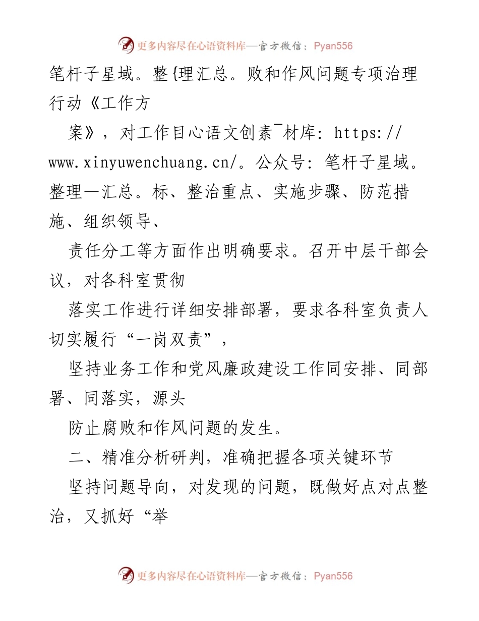 [总结报告] 医院 - 2023年医院整治群众身边腐败与作风问题专项工作总结.docx_第2页