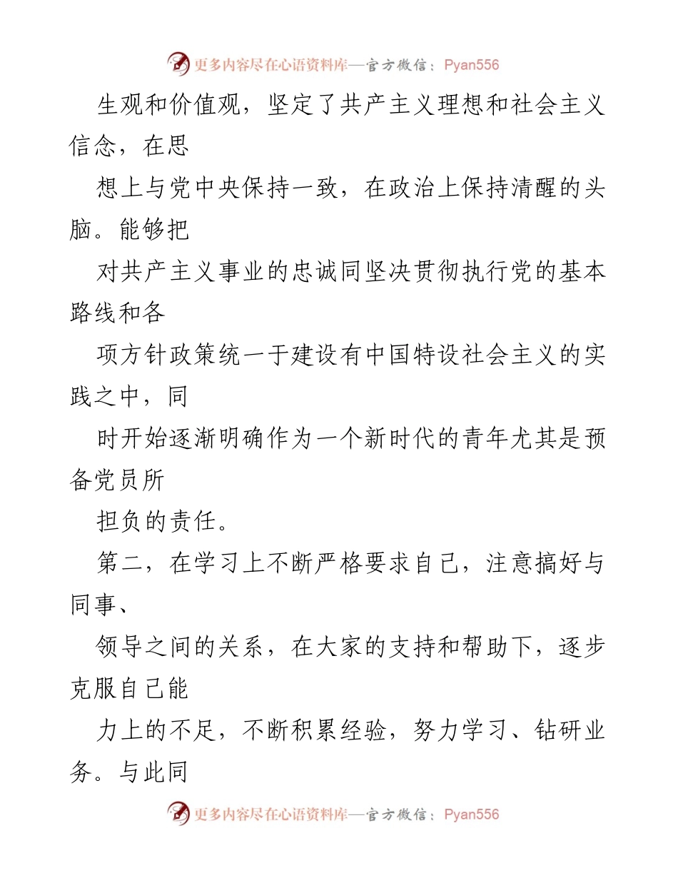 [思想汇报] 高中教师党员 - 2023年第二季度思想汇报总结.docx_第2页