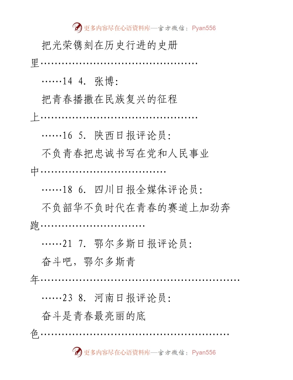 [心得体会] 纪念活动 - 学习贯彻中国共产主义青年团成立100周年讲话精神的心得体会素材汇编.docx_第2页