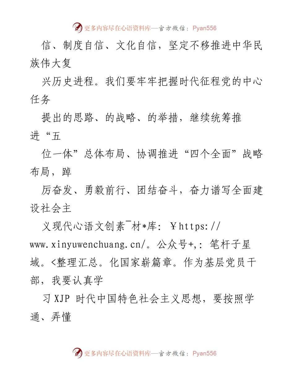 [心得体会] 研讨班 - 副区长学习贯彻XJP总书记讲话精神的体会与思考.docx_第2页