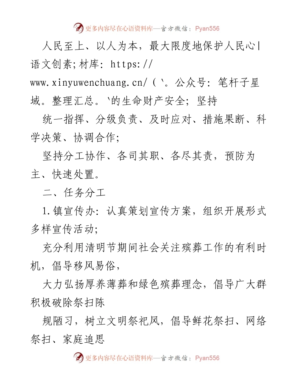 [工作预案] 清明节 - 镇2022年清明节殡葬工作预案及疫情防控措施.docx_第2页