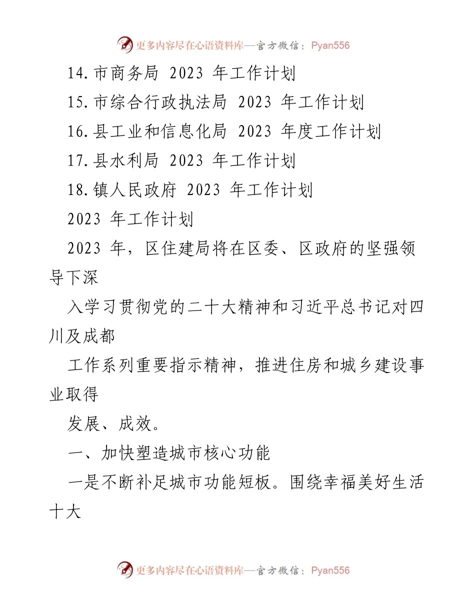 [工作计划] 2023年 - 区住建局2023年工作计划概述.docx_第2页