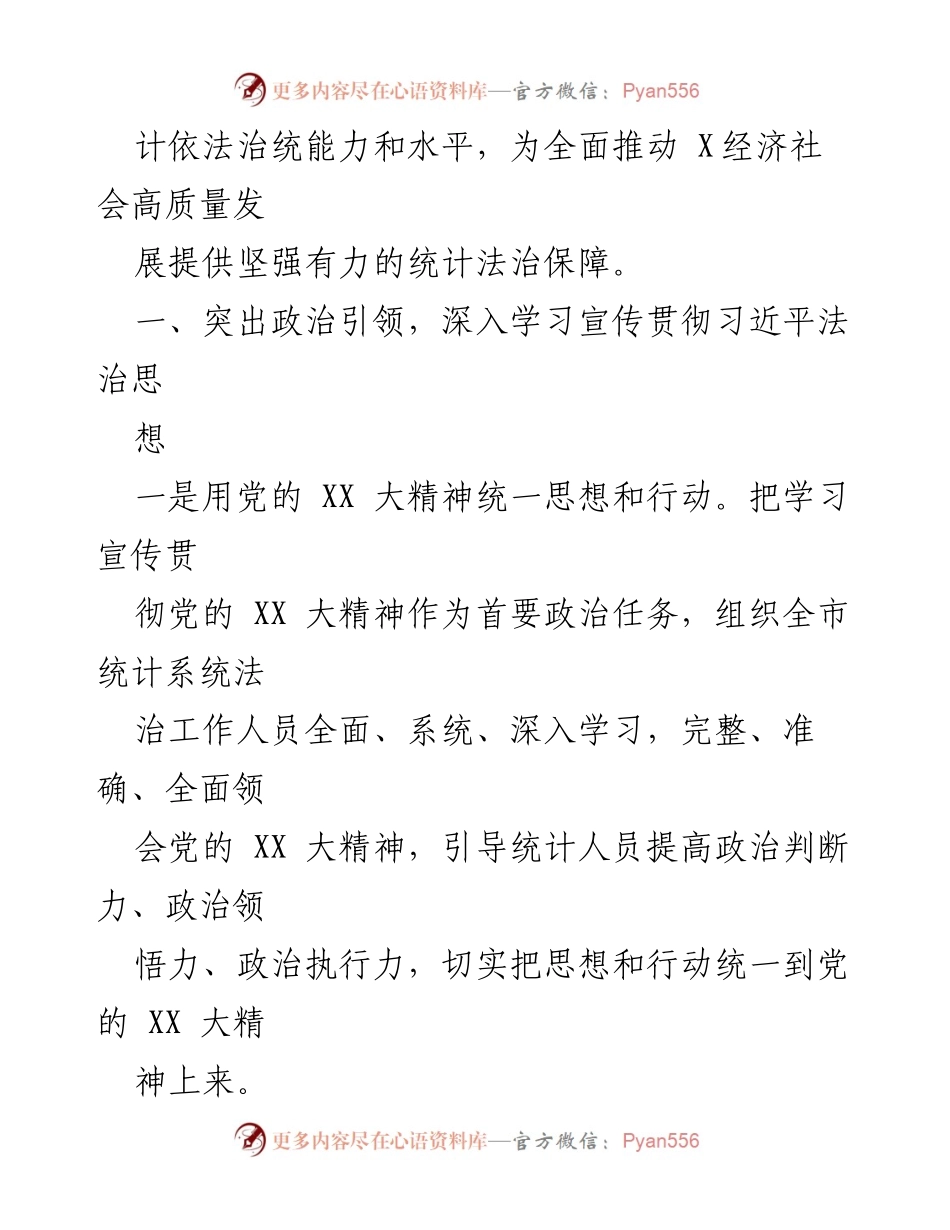 [工作要点] 统计普法 - 2023年统计普法依法治理工作要点.docx_第2页