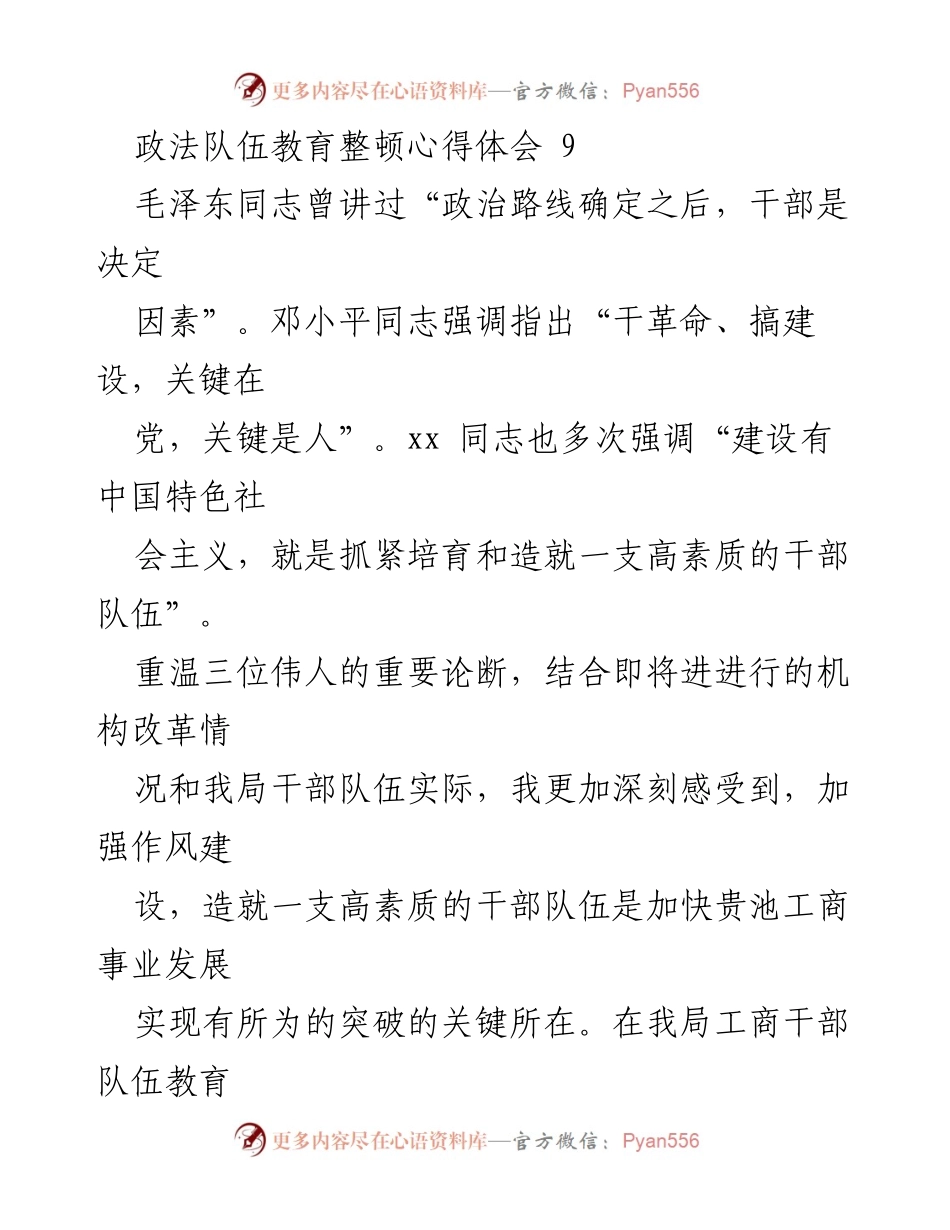 [心得体会] 政法队伍教育整顿 - 提升干部作风建设，助力工商事业发展.docx_第1页