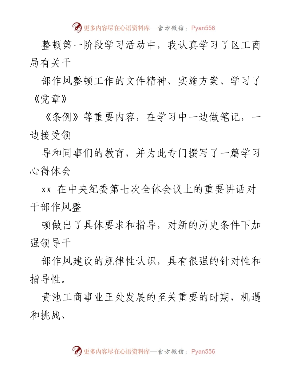 [心得体会] 政法队伍教育整顿 - 提升干部作风建设，助力工商事业发展.docx_第2页