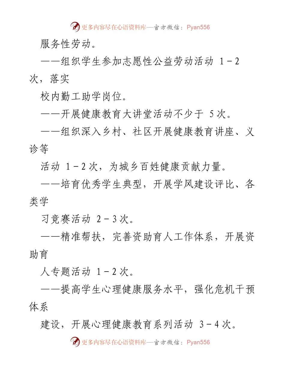 [工作计划] 学工部（团委） - 2023年学工部（团委）工作计划及主要目标.docx_第2页