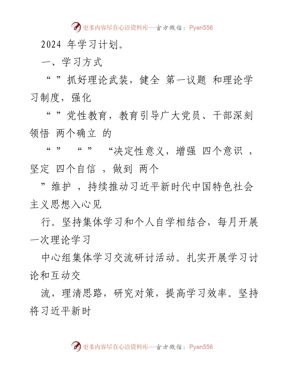 [工作计划] 市教育局 - 2024年理论学习中心组学习计划.docx_第2页