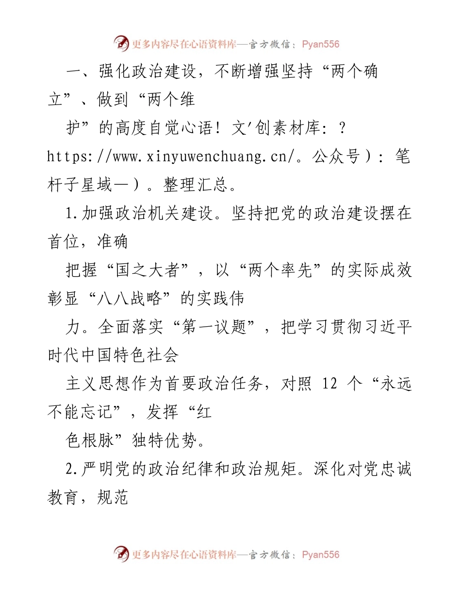 [工作计划] 党建工作 - 2024年局党组党建工作要点与党支部工作计划.docx_第2页