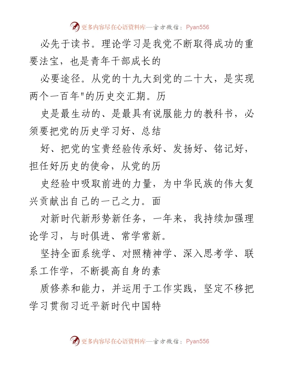 [思想汇报] 入党积极分子 - 2023年入党积极分子思想汇报.docx_第2页