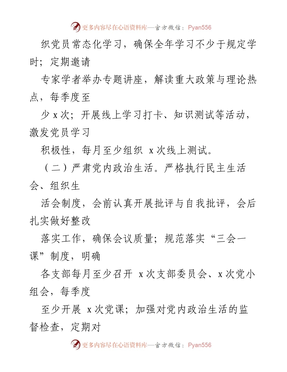 [工作要点] 市直单位 - 2025年党建工作要点总结.docx_第2页