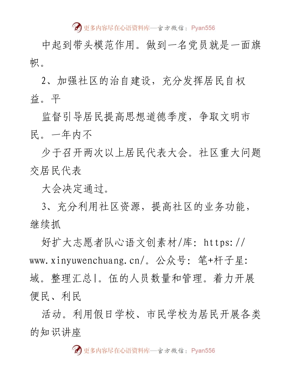 [工作计划] 社区年度会议 - 2023年社区年度工作计划概述.docx_第2页