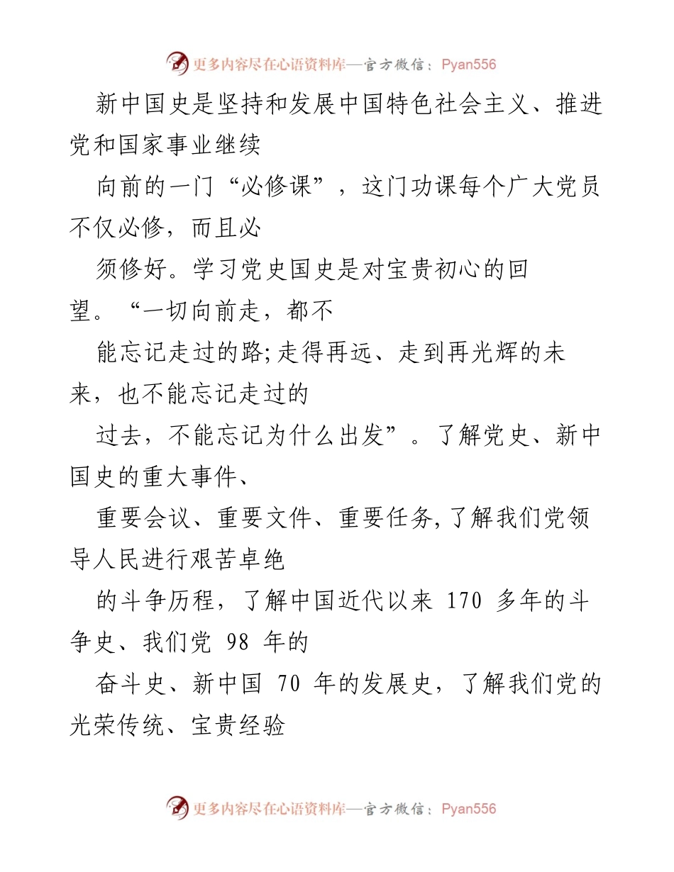 [心得体会] 学习交流 - 学习“四史”的重要性与使命担当.docx_第2页