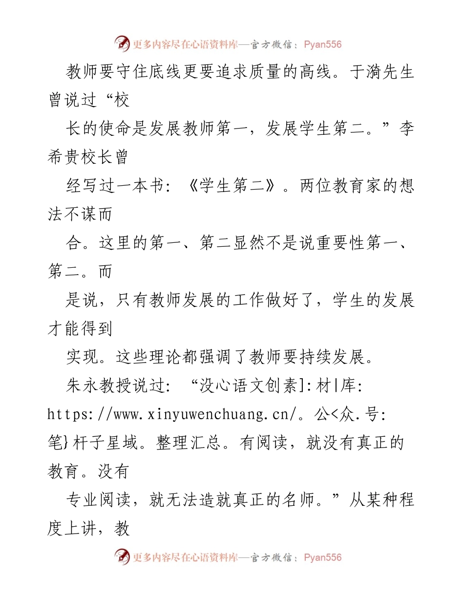 [心得体会] 中小学校干部培训班 - 教师专业成长与提问智慧的探索.docx_第2页