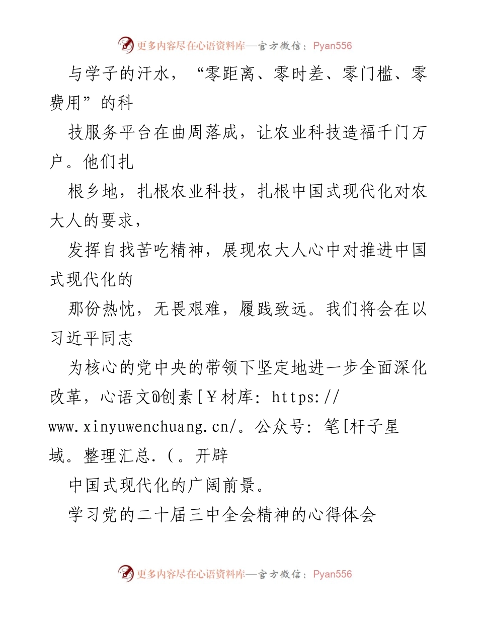 [心得体会] 学习党的二十届三中全会精神 - 深入贯彻全会精神，推动中国式现代化新征程.docx_第2页