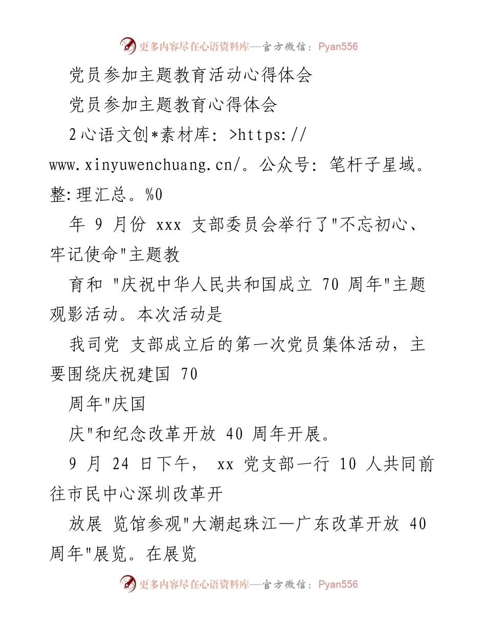 [心得体会] 主题教育活动 - 党员在“不忘初心、牢记使命”主题教育活动中的收获与反思.docx_第1页