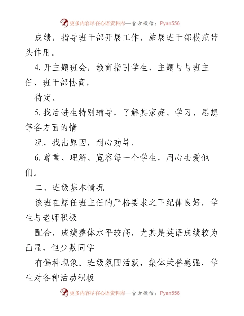[工作计划] 实习初中班主任 - 初中班主任实习工作计划与目标.docx_第2页