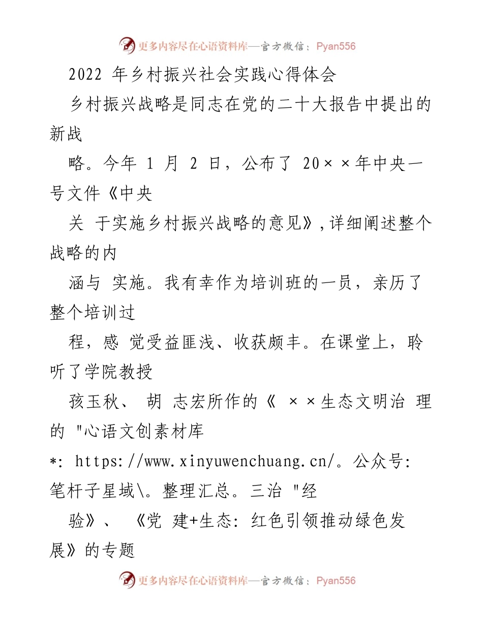 [心得体会] 乡村振兴培训班 - 乡村振兴实践的深刻体会与启示.docx_第1页