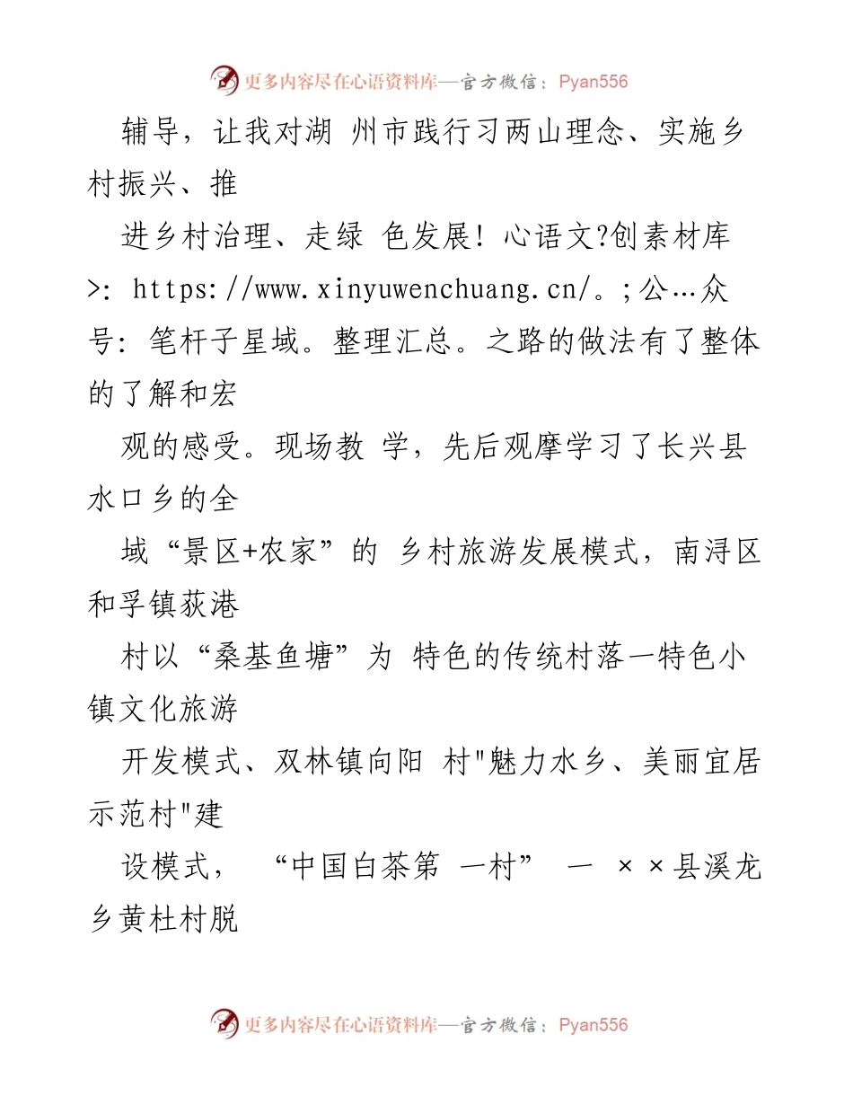 [心得体会] 乡村振兴培训班 - 乡村振兴实践的深刻体会与启示.docx_第2页