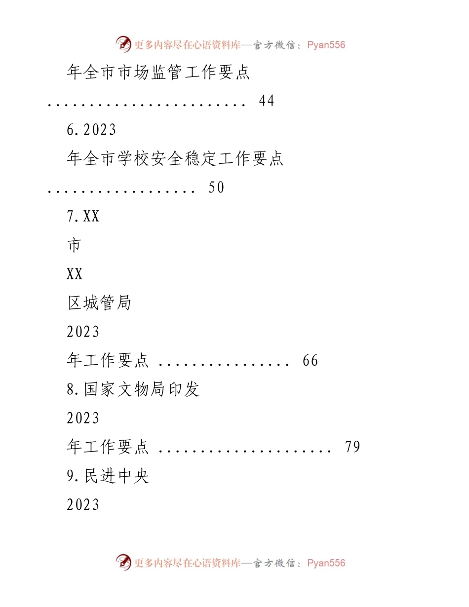 [工作要点汇编] 2023年各级工作要点 - 2023年工作要点汇编总结.docx_第2页